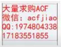 专业求购ACF胶 现收购ACF AC835A