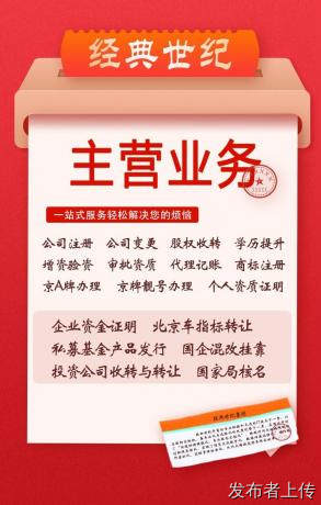 北京市海淀区注册劳务派遣公司所需材料及流程
