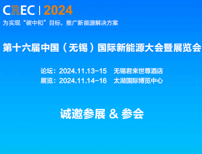 2024中国(无锡)国际风电产业大会暨展览会
