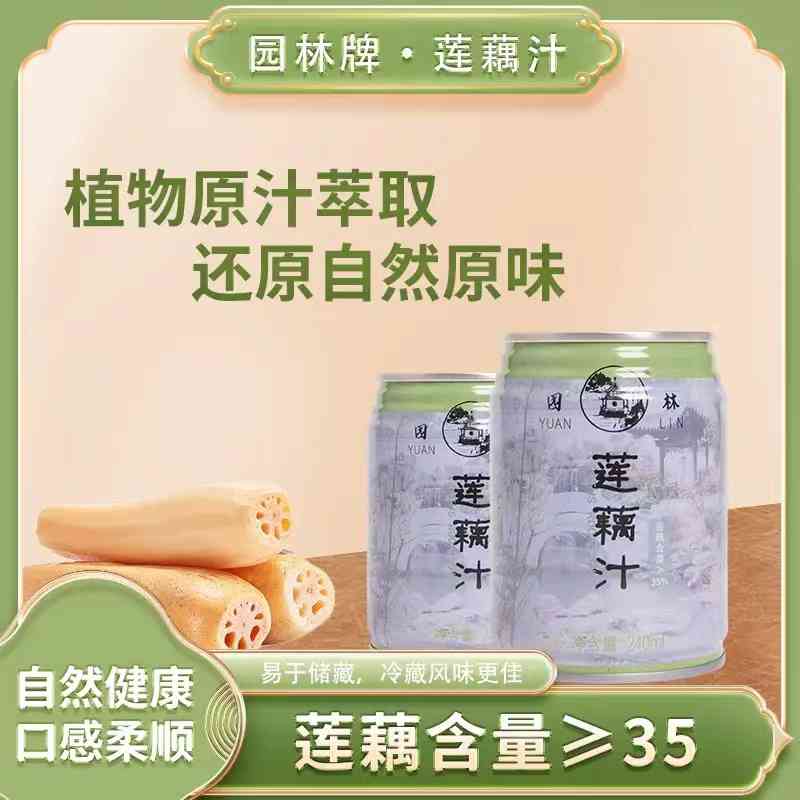 园林牌莲藕汁清甜休闲饮品植物萃取自然原味款