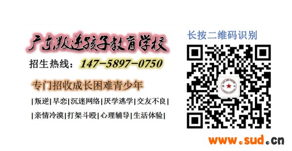 广东叛逆孩子教育学校智德教育招生电话14758970750