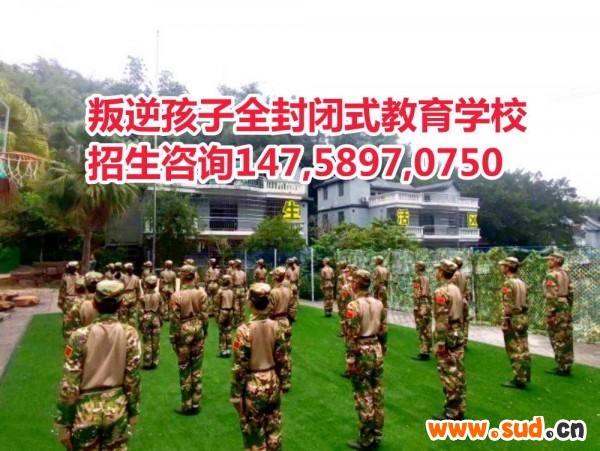 广东叛逆孩子教育学校智德教育招生电话14758970750