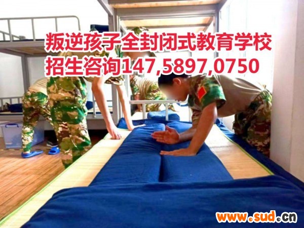 广东叛逆孩子教育学校智德教育招生电话14758970750