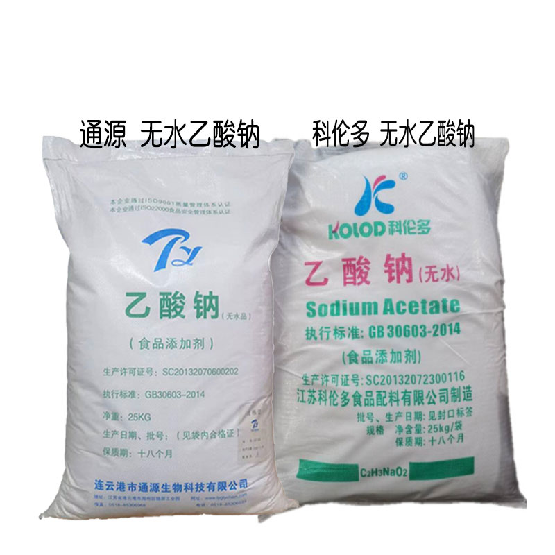 无水乙酸钠价格科伦多食品级无水乙酸钠报价