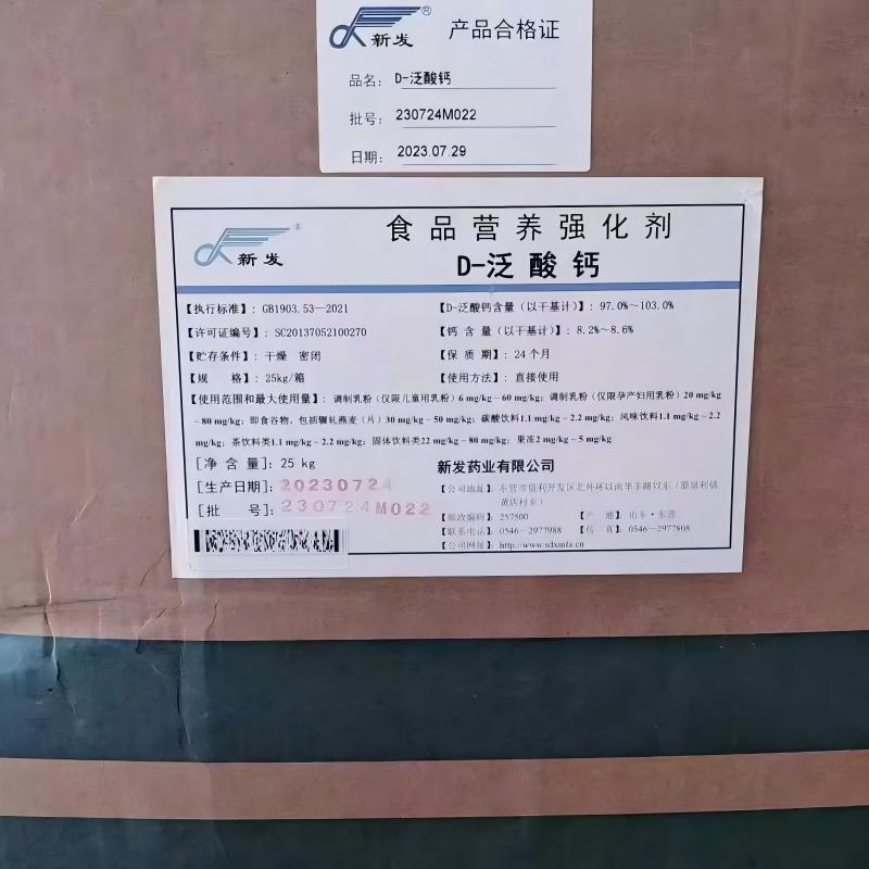 D-泛酸钙价格食品级泛酸钙营养强化剂维生素B5饲料添加剂
