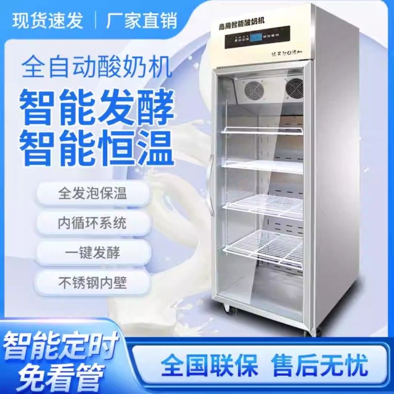 商用酸奶发酵机自动冷藏鲜奶一体机