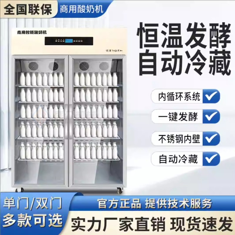 商用智能酸奶机水果捞奶吧设备大容量发酵箱