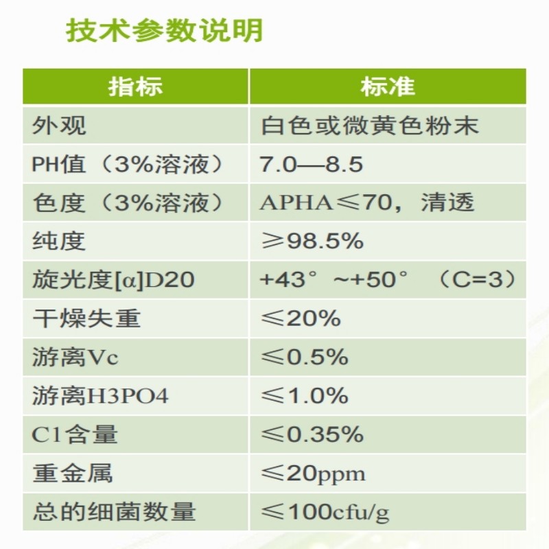 抗坏血酸镁维生素C磷酸酯镁价格化妆品原料抗坏血酸镁