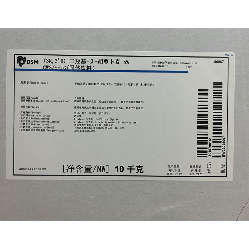 帝斯曼（3R,3’R)-二羟基-β-胡萝卜素固体饮料玉米黄质