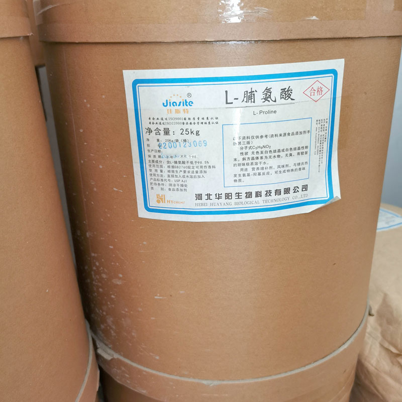 L脯氨酸价格食品级氨基酸营养增补剂风味改良剂强化剂