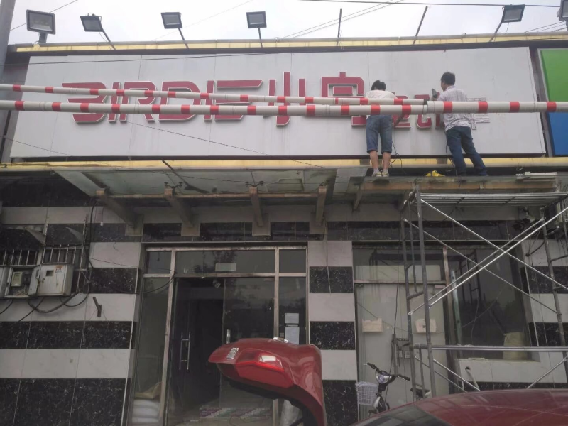 北京门头招牌设计制作安装
