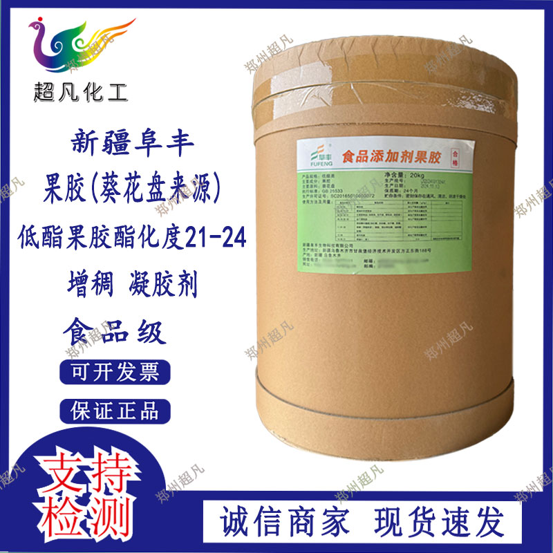 果胶食品级纯天然果胶烘焙果酱糖果食用凝胶阜丰果胶饮料果酱高脂