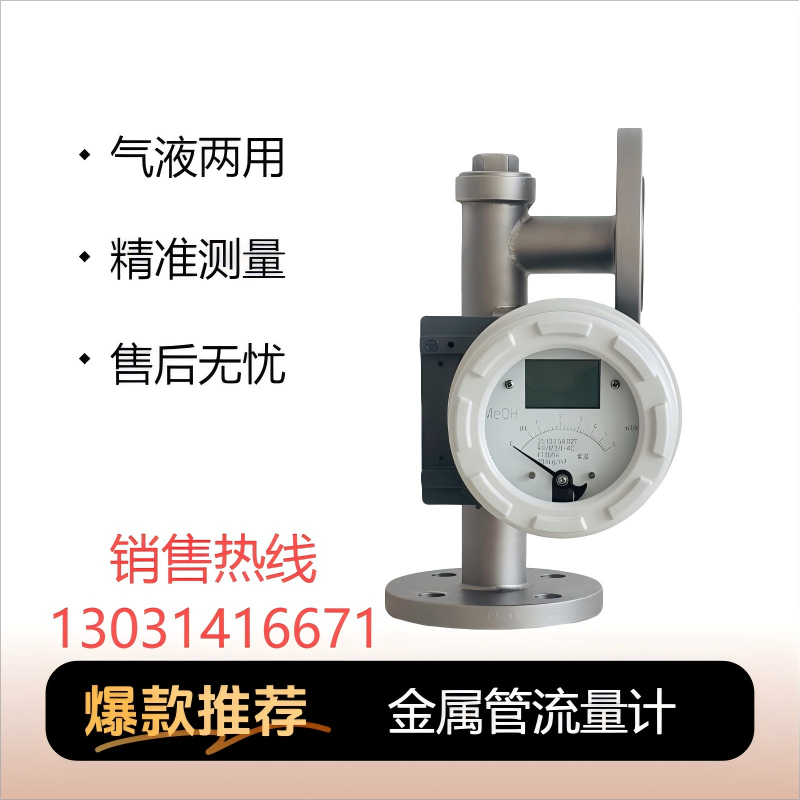 底进侧出小管径金属管浮子流量计