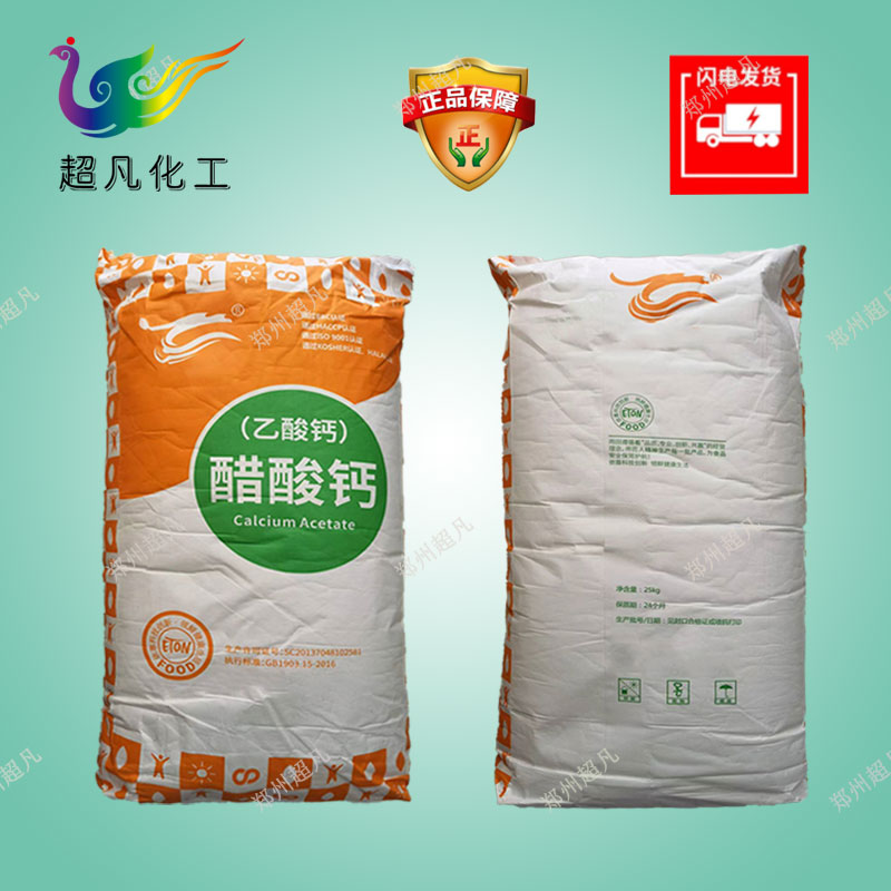 食品级醋酸钙乙酸钙食用抑霉剂/防腐剂螯合剂增香稳定剂醋酸粉