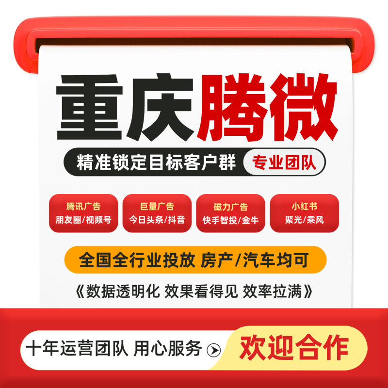 信息流广告投放,房产广告投放,汽车广告投放,覆盖全行业