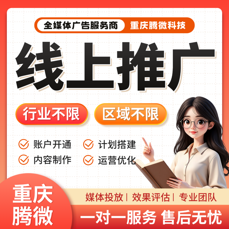 全媒体广告代理-微信朋友圈广告代理加盟-抖音广告代理加盟