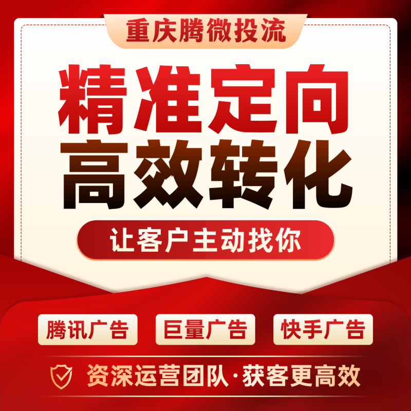 微信推广 视频号推广 抖音推广 小红书推广 百度推广