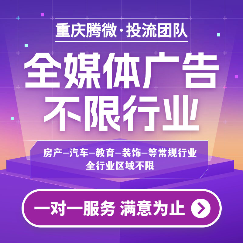 抖音广告 巨量本地推开户代运营——重庆腾微科技有限公司