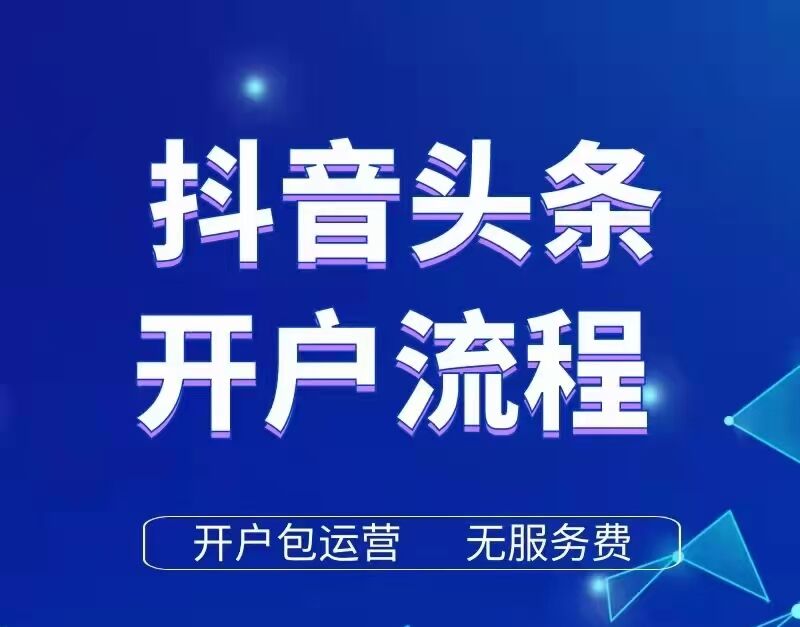 抖音广告投放 今日头条广告投放 抖音推广怎么做