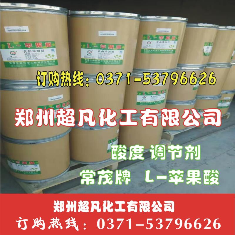 常茂L蘋果酸食品級(jí)酸味劑酸度調(diào)節(jié)劑增味劑