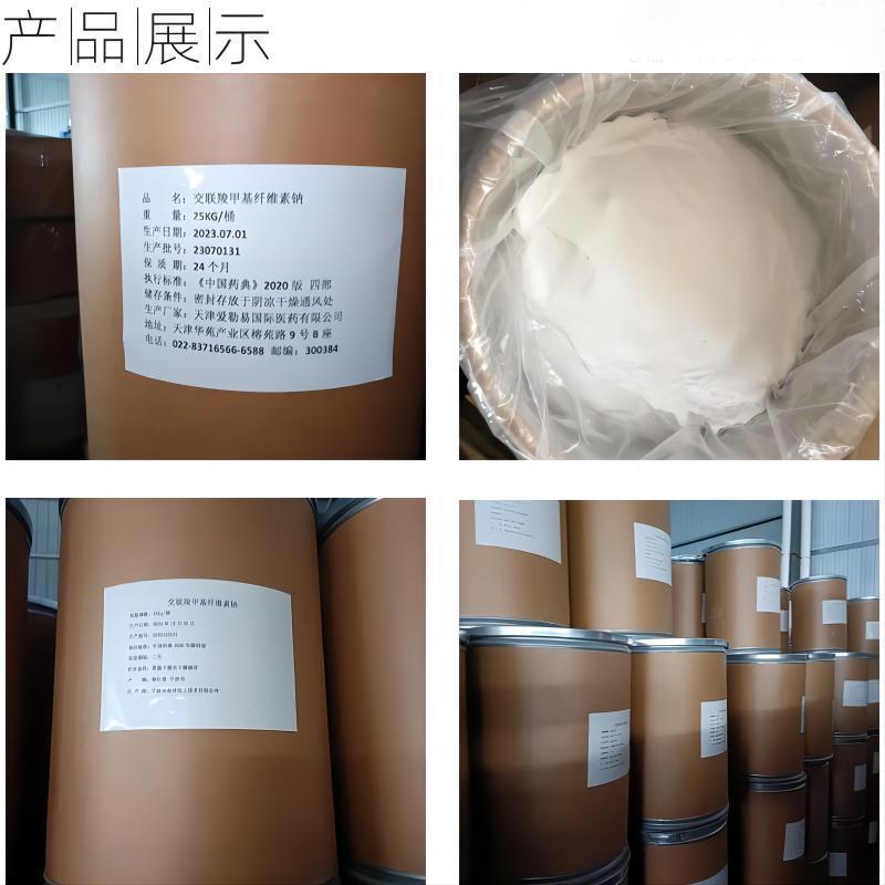 交联羧甲基纤维素钠辅料交联CMC压片颗粒辅助崩解剂赋形剂