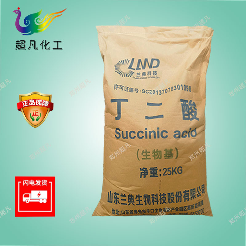 供应山东兰典食品级生物基丁二酸琥珀酸酸味剂缓冲剂