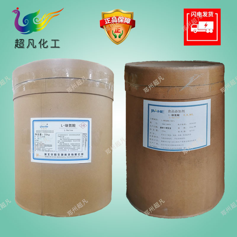 华阳缬氨酸食品级L-缬氨酸营养强化剂食用氨基酸米糕增加芝麻香