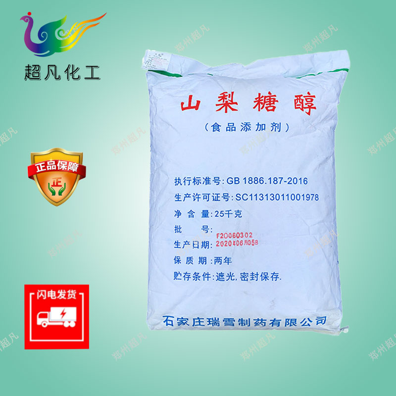山梨糖醇结晶山梨糖醇食品级山梨醇固体山梨糖醇甜味剂保湿剂