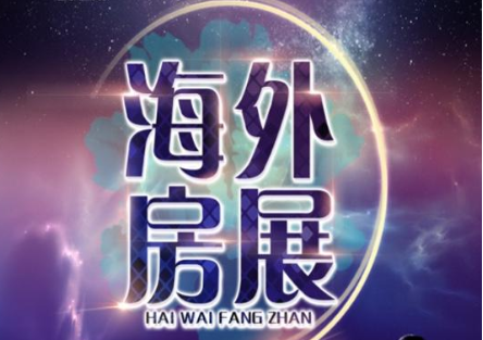 2023上海(夏季)海外置业/移民展览会7月11-13日