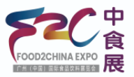 2023.9中食展（广州）Food2China Expo