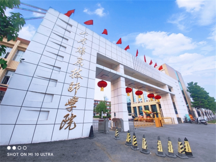 山东煤炭技师学院总校区2025年预报名招生简章