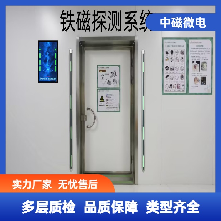 核磁室 铁磁探测系统 金属检测仪 中磁微电