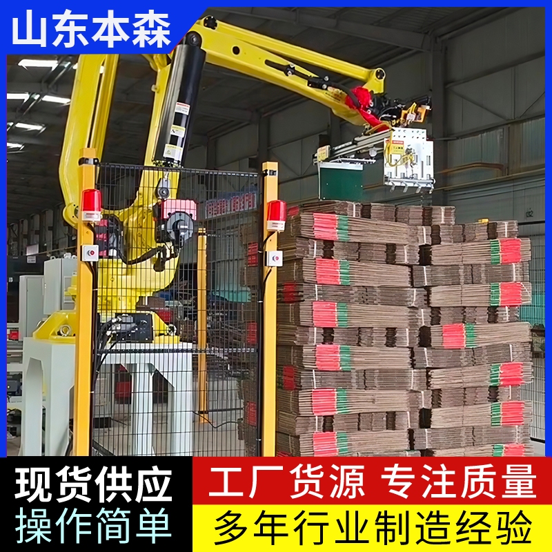 码垛机器人厂家 瓦楞纸箱码垛搬运机械手