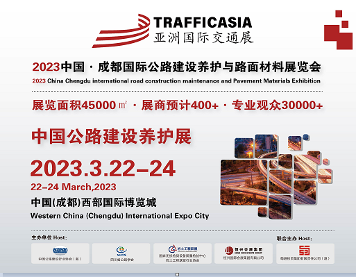 2023中国(春季)成都公路建设养护/路面材料展览会