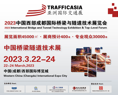 2023中国(春季)成都/桥梁/隧道技术展览会