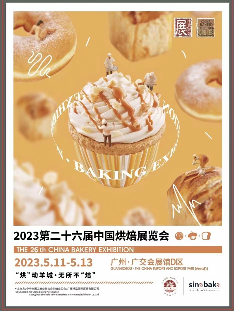 2023第二十六届中国国际（广州）烘焙展览会展位火热预定中