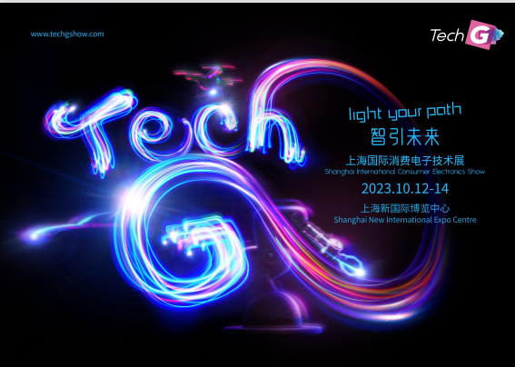 “2023第二届上海国际消费电子技术展”（Tech G）