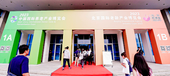 推荐.2024第五届中国国际养老产业博览会