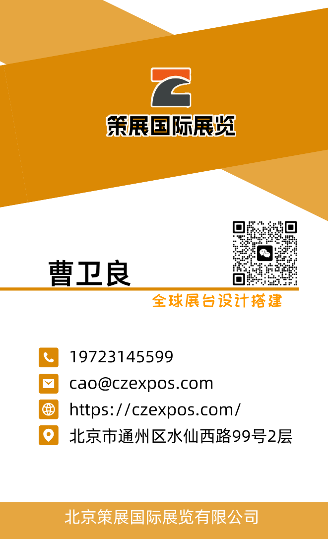 专注展台设计与搭建，赋能品牌价值提升！