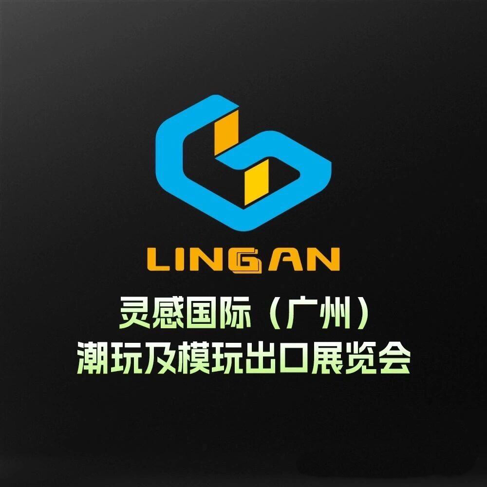 灵感国际（广州）有限公司