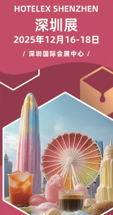 2025第三十三届深圳国际酒店厨房餐饮冷藏冷冻设备展览会