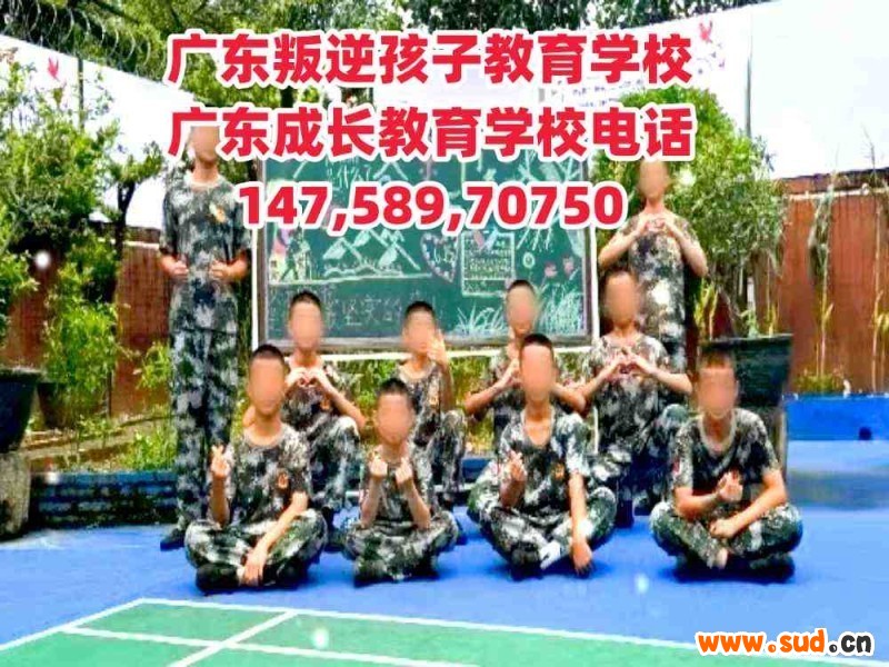 广州叛逆孩子教育学校,广东成长教育学校招生电话14758970750