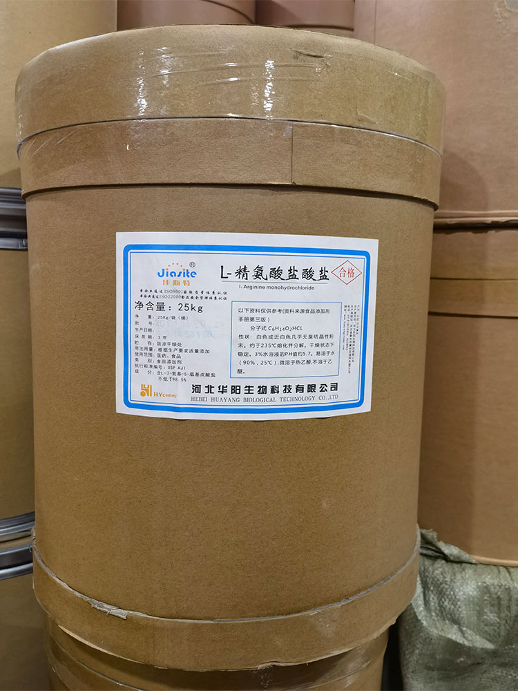 L精氨酸价格L-精氨酸营养增补剂香精香料添加剂