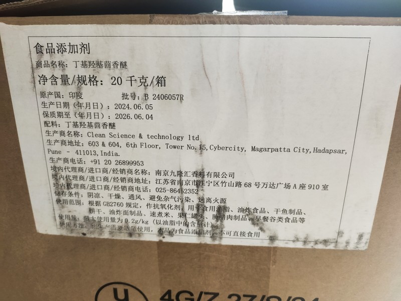 BHA添加量丁基羟基茴香醚油脂防哈喇食品抗氧化剂印度进口