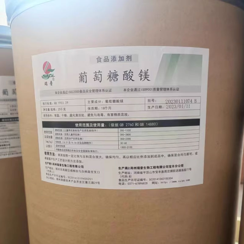 葡萄糖酸镁食品级葡萄糖酸镁营养强化剂镁补充剂矿物质原料