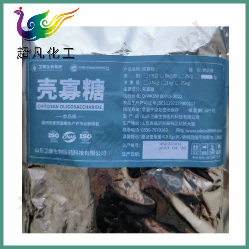 壳寡糖粉食品级壳聚寡糖低聚壳聚糖水溶性小分子阻断油脂控制体重