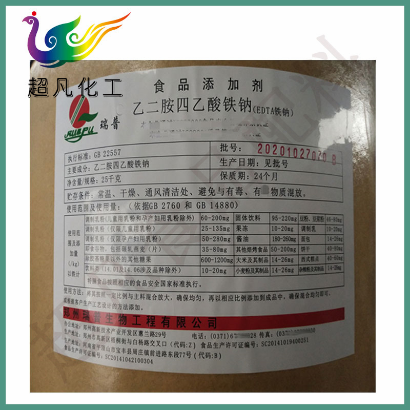 食品级乙二胺四乙酸铁钠EDTA铁钠营养强化剂补铁食用添加剂