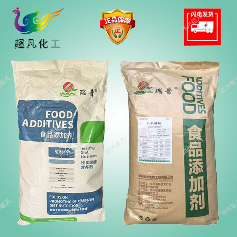 瑞普乳酸钙食品级营养强化剂 钙元素补充剂乳化剂稳定剂高钙牛奶