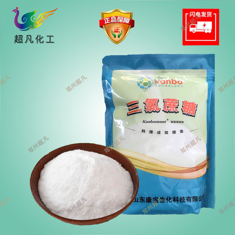 金禾三氯蔗糖600倍甜度代糖零热量甜味剂罐头糕点烘焙果汁饮料