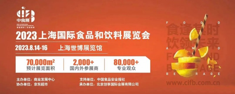 2023上海中食展 展前新闻